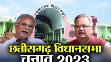 CG Vidhansabha Chunav 2023