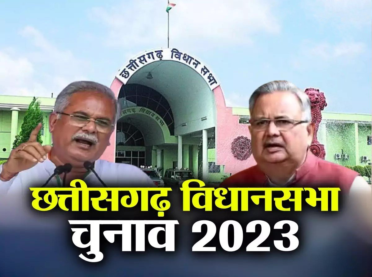 CG Vidhansabha Chunav 2023