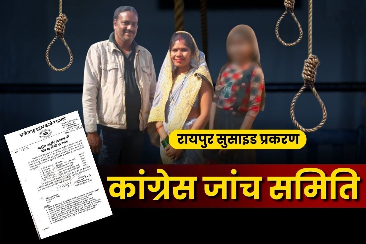 Raipur Suicide Case