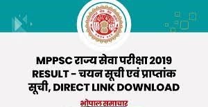 MPPSC Result