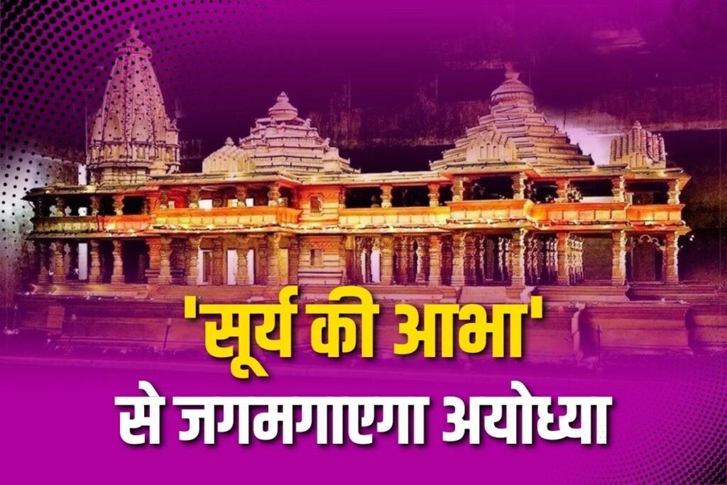 Ayodhya Ram Mandir