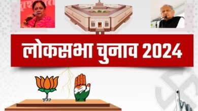 Rajasthan Loksabha Election 2024